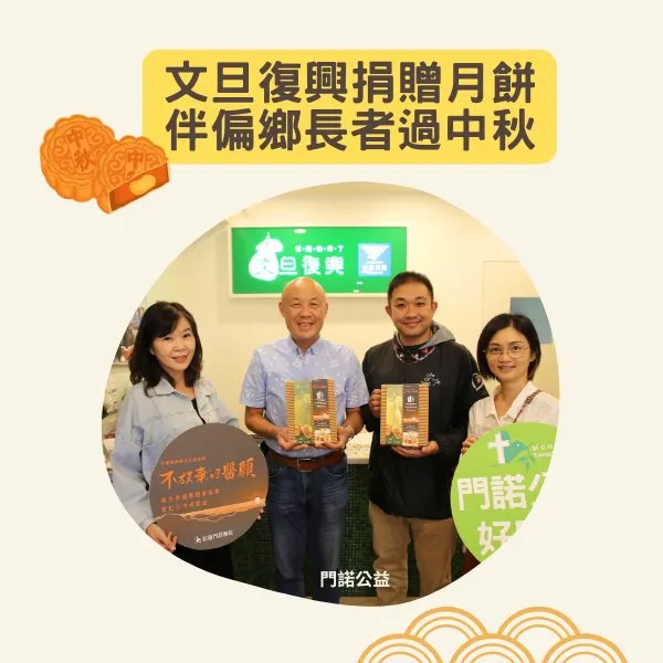 文旦復興的名產結合街口支付的線上募款活動