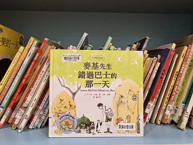 《麥基先生錯過巴士的那一天》