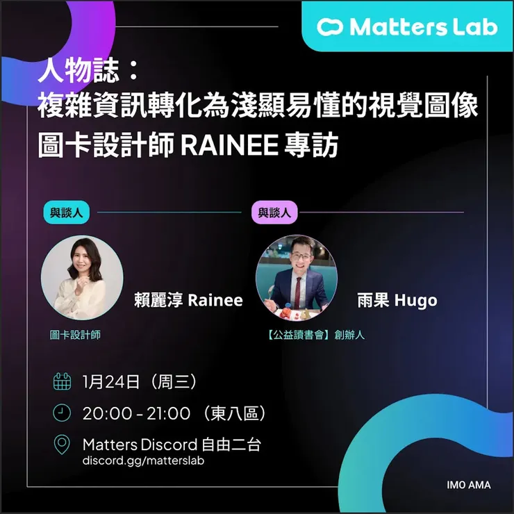 創作者經濟 IMO 人物誌|複雜資訊化為親切視覺,圖卡設計師 Rainee 專訪