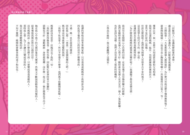 臉譜出版《躲起來哭的你真是溫柔》內頁預覽