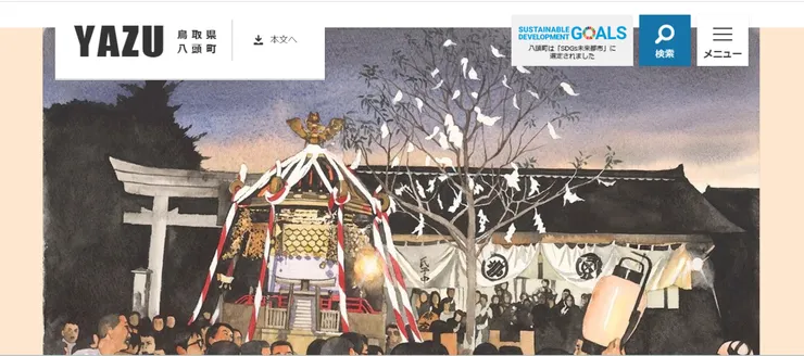 圖片來源：八頭町官網