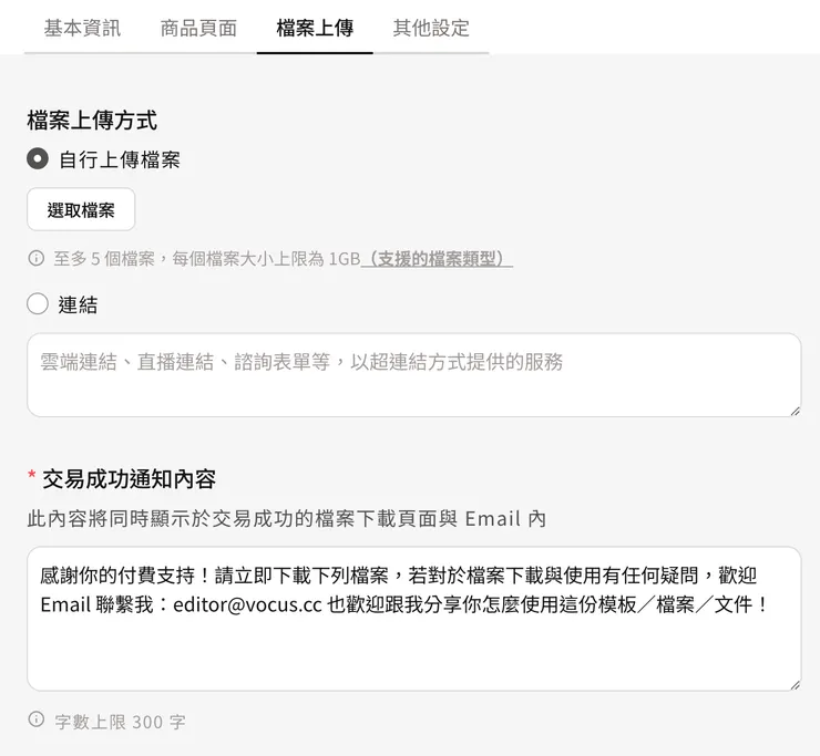 步驟四:檔案上傳