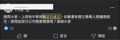 上班車禍受傷「需專人照護」，雇主一定要付錢...嗎？