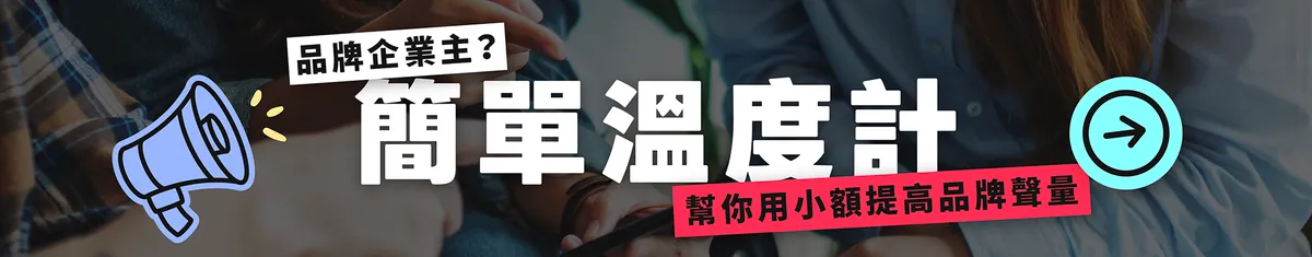 vocus 溫度計 - 點擊了解內容趨勢