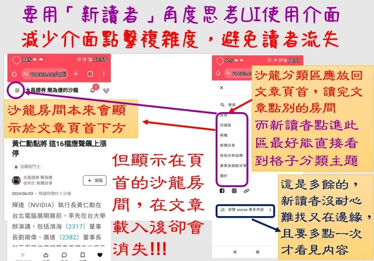 要用「新讀者」及手機屏幕思考使用UI,不是用創作者或電腦,減少介面點擊複雜度,避免讀者流失