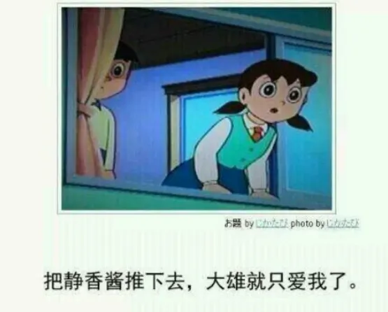 出木杉愛著大雄??