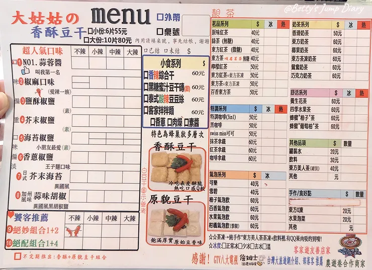 ▲新竹峨眉大姑姑香酥豆干/圖片來源:Betty's Jump Diary