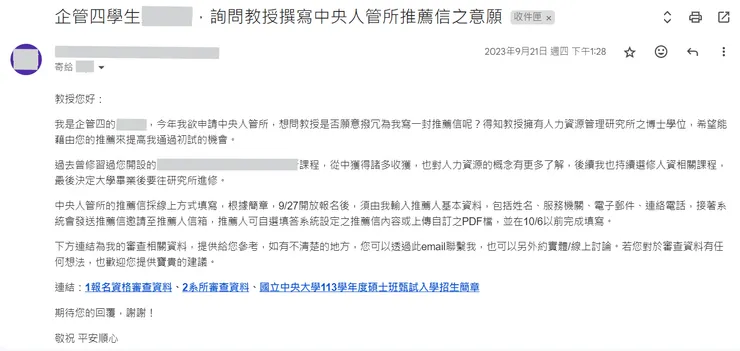 圖片來源:個人郵件備份