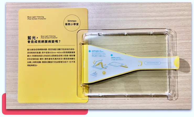 Simmpo 配件內容：對位框（貼膜神器）