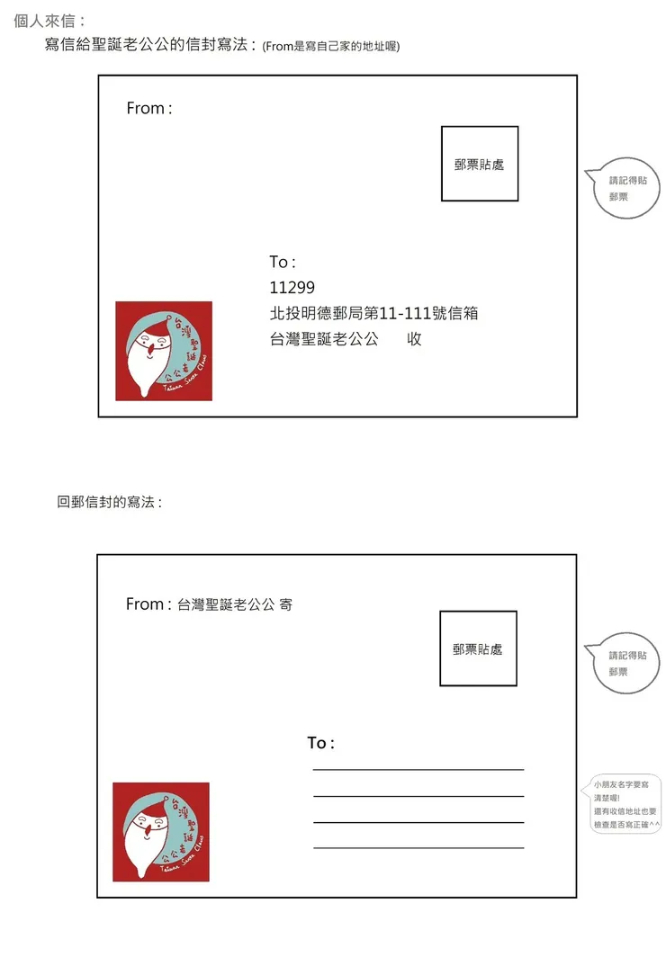 信封封面直接依照協會提供的格式填寫就好，我直接印出剪下貼在信封上，再貼郵票。
