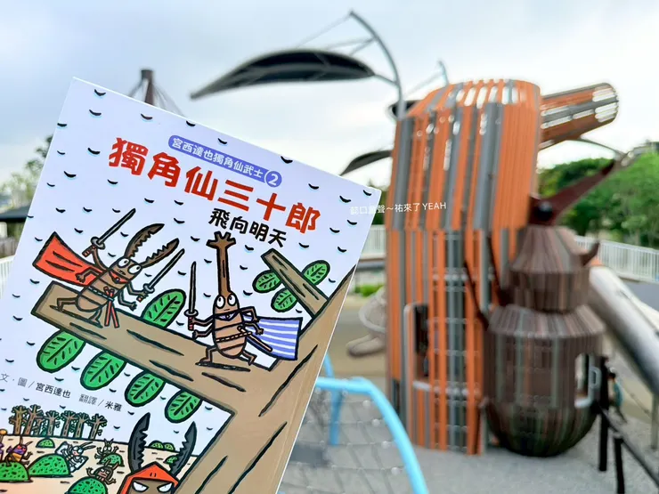 公園也是教室，玩公園的同時跟孩子聊「友善」。
