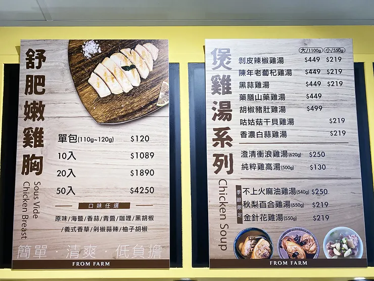 台北現切雞肉、生鮮雞肉專賣店【元榆牧場-永春門市】