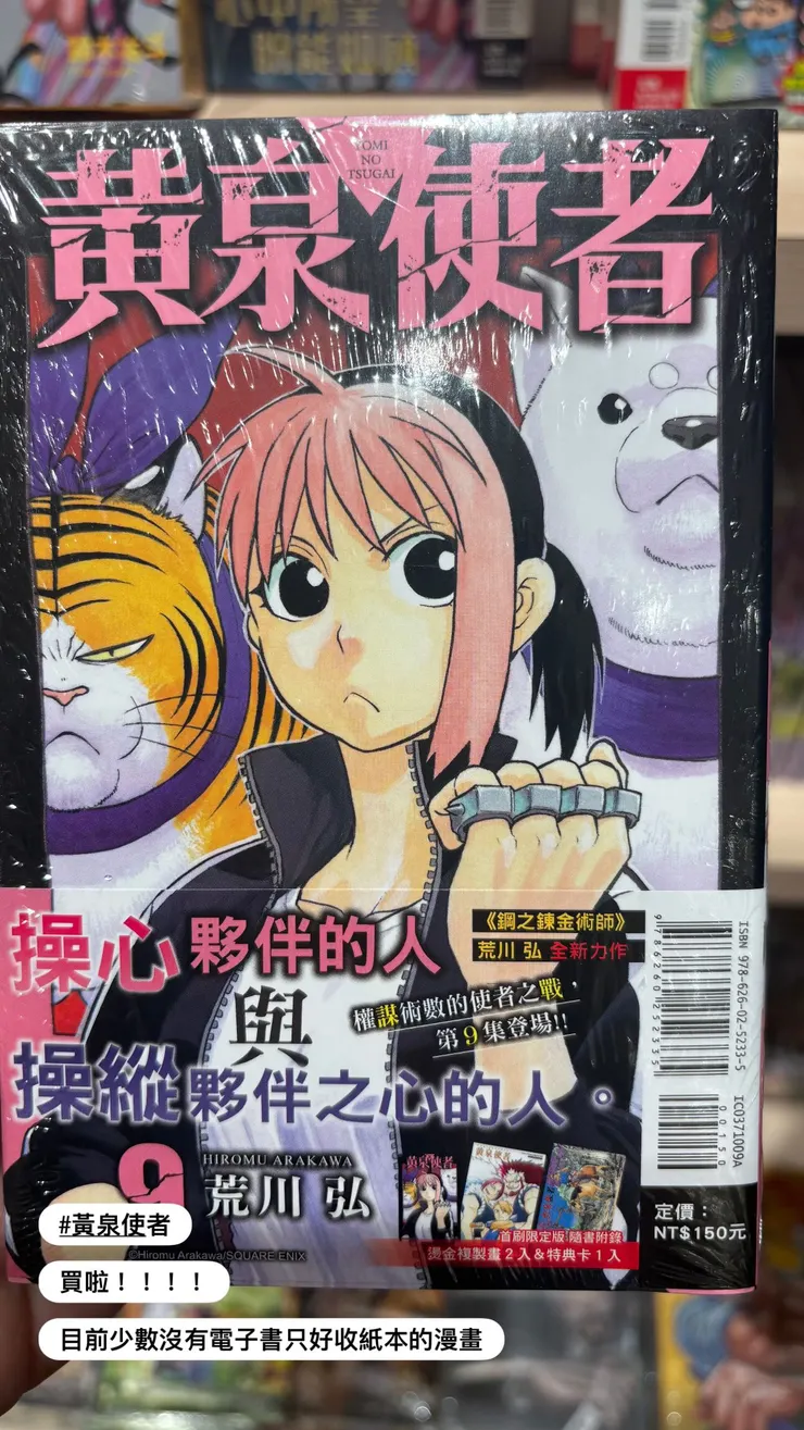 這個月購入第9集啦！！