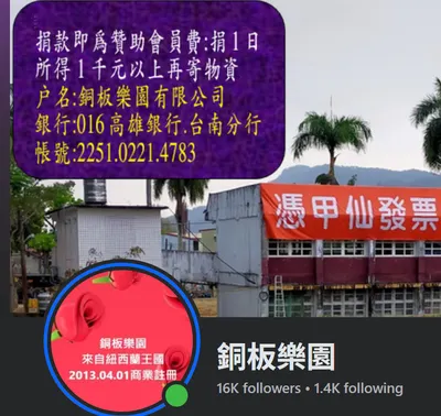 物資捐贈(寄件/不限種類) 臉書社團--銅板樂園(高雄)