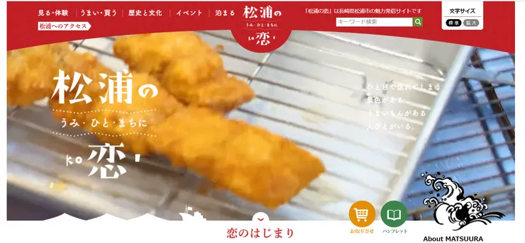 圖片來源：松浦市官網