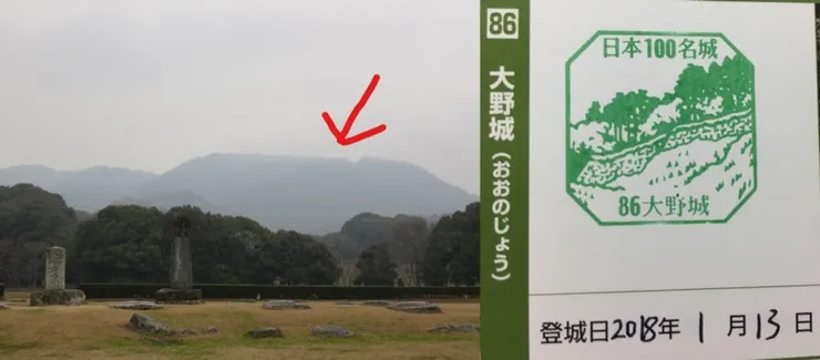 86.大野城（一個沒有「到達」的城。而印章在山下的太宰府。）