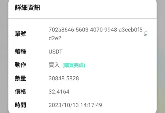 BITGIN 買進紀錄