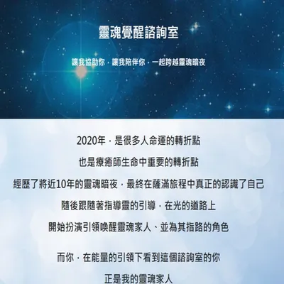我的個人網站-靈魂覺醒諮詢室
