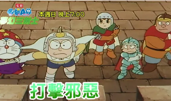 《大雄與夢幻三劍士》中靜香加入後遊戲後，放棄公主的身分，同樣成為三劍客