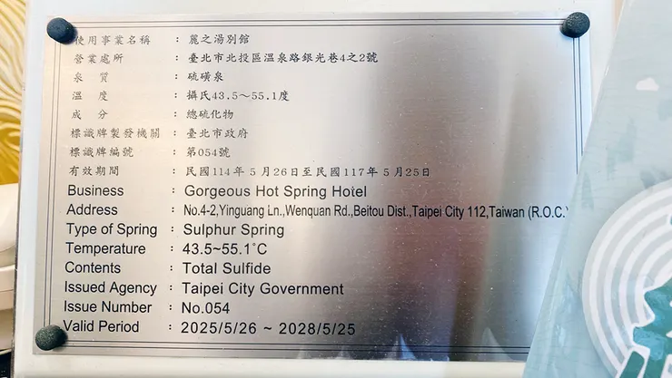 新北投溫泉推薦【麗之湯溫泉會館】北投湯屋大浴池