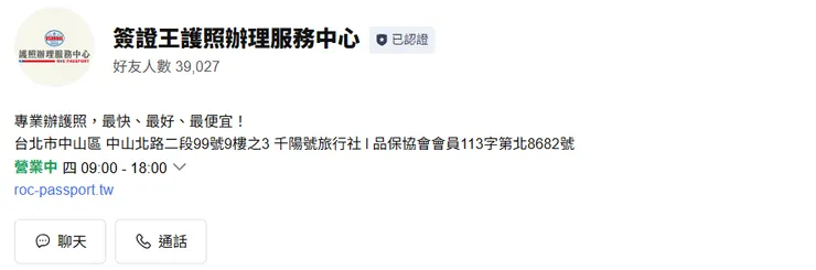 簽證王護照辦理服務中心聯絡資訊