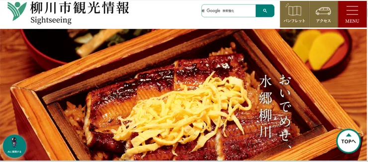 圖片來源：柳川市官網