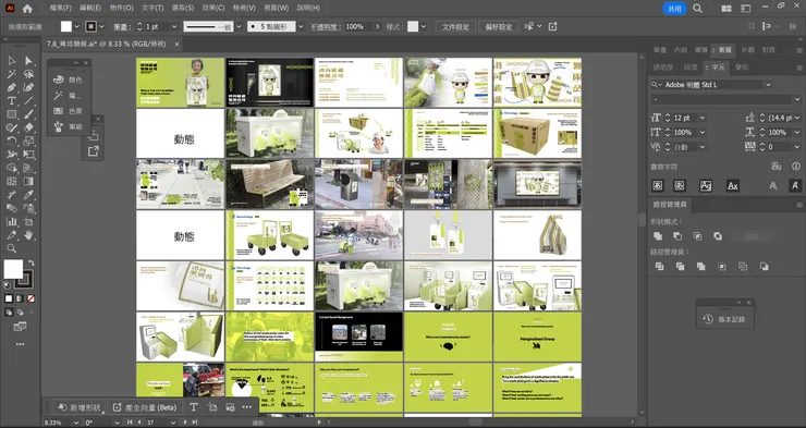 最終發表的簡報，用AI工作區域分頁，最後存成圖檔放PPT，插入動態呈現。