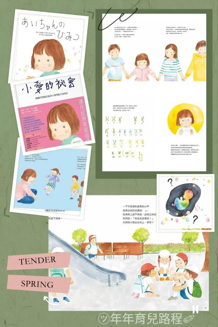 竹山美奈子(たけやまみなこ)-小愛的祕密：媽媽代替唐氏症的小愛寫給大家的信 (あいちゃんのひみつ ダウン症をもつあいちゃんの、ママからのおてがみ)