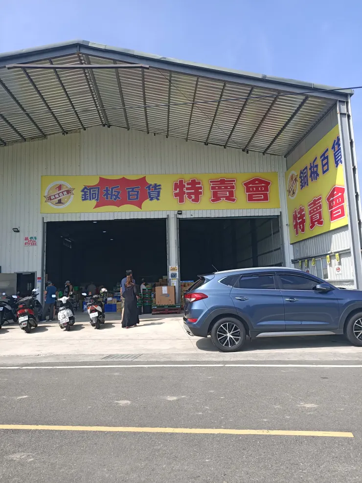 跑去家裡下面的特賣會尋寶!