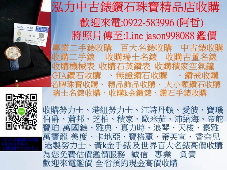 泓力二手錶鑽石珠寶收購0922583996