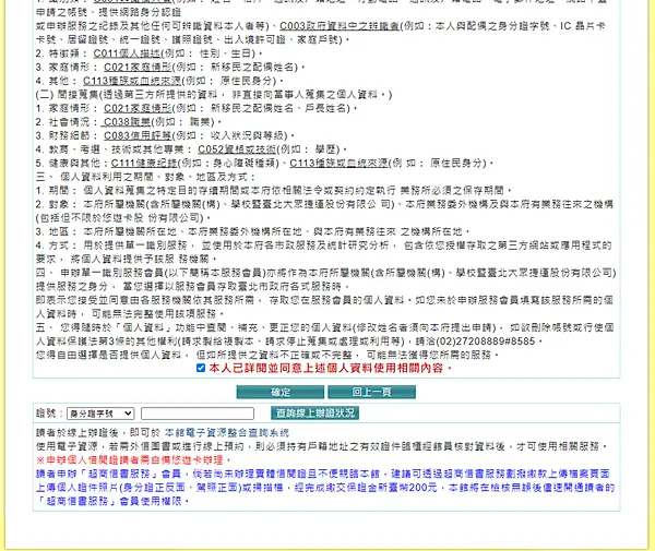 免費借圖書館小說雜誌電子書 註冊 教學 HyRead