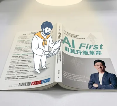 AI First 自我升級革命 - 中獎名單