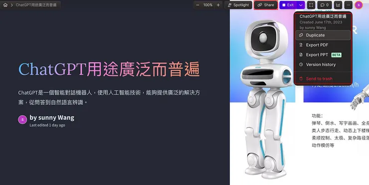 分享簡報內容方式｜ 圖片來源：自己截圖
