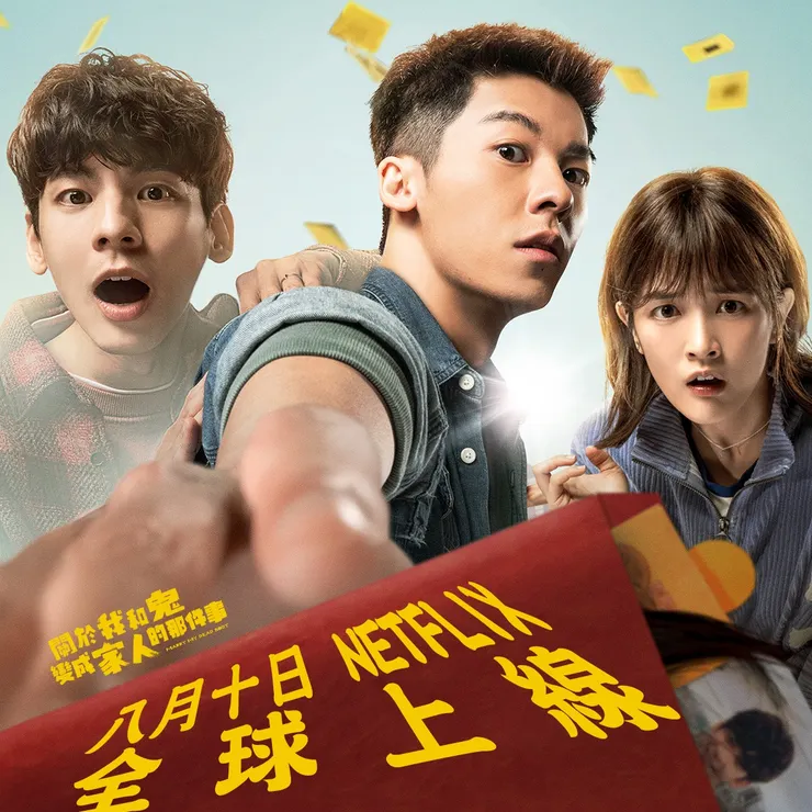 圖片來源:《關於我和鬼變成家人的那件事》臉書粉專