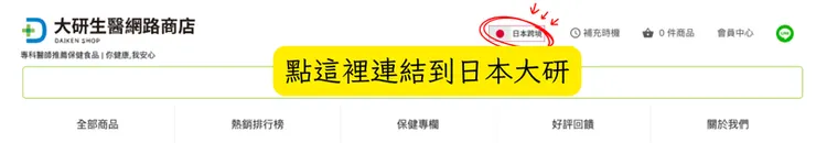 點擊「日本跨境」可以連結到日本大研