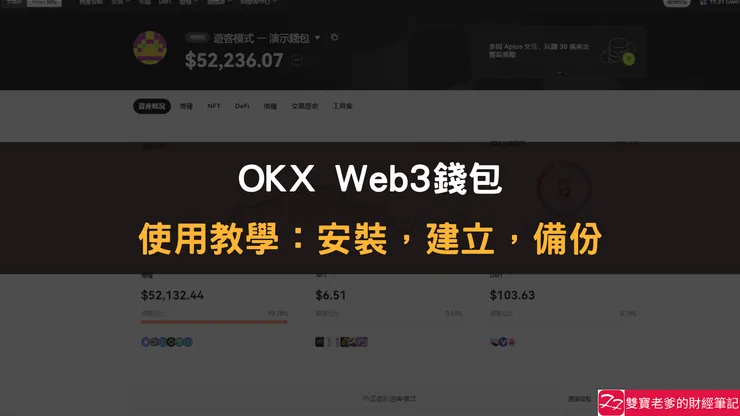 OKX｜使用WEB3錢包，「取消授權」教學