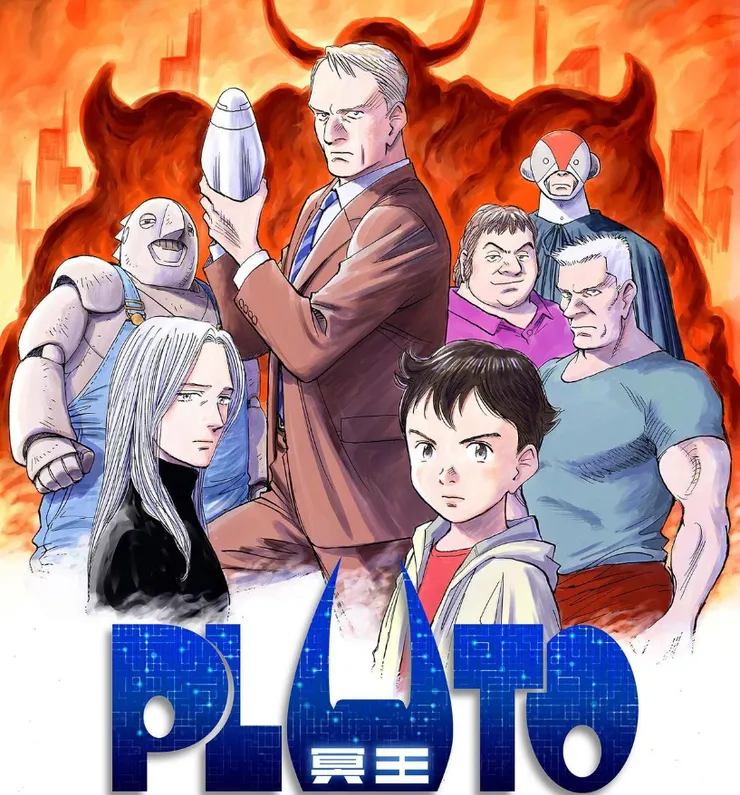 《PLUTO》。圖片來源:https://gnn.gamer.com.tw/detail.php?sn=258465。