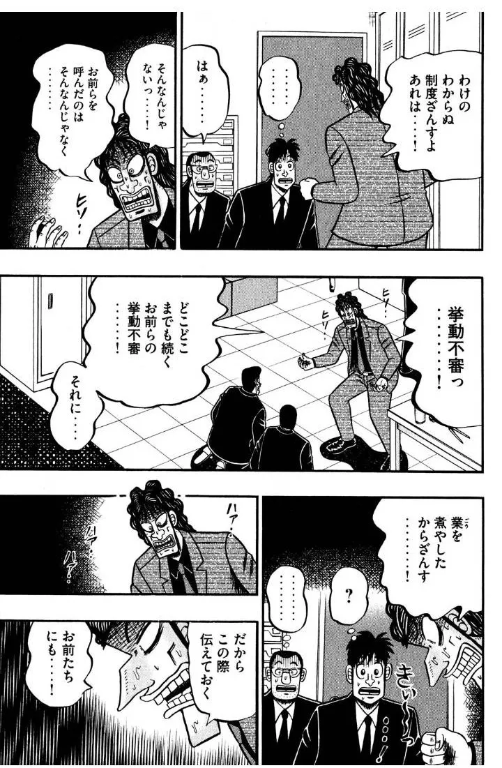 墮天祿裡的麻將賭局 社長是個頑強的不婚主義者