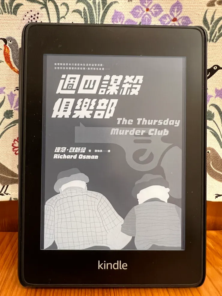 《週四謀殺俱樂部》