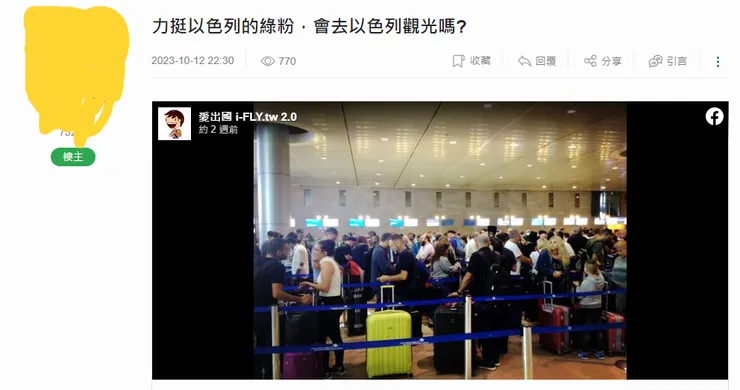 部分網友將支持以色列的一方打為「綠粉」。(圖源:mobile01)