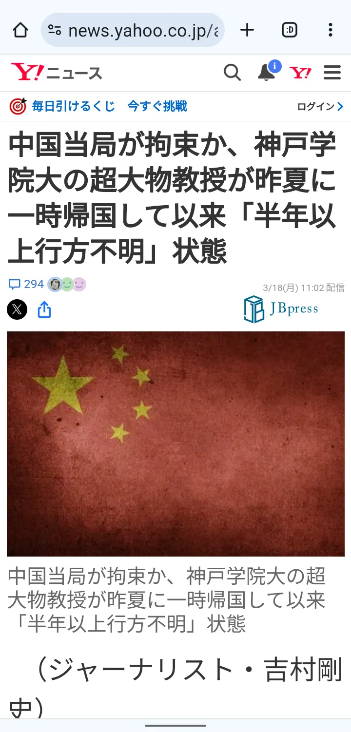 日本網路新聞截圖