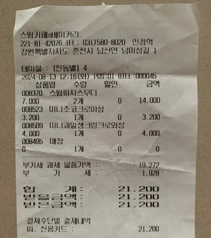 兩杯冰沙加兩個可頌21200韓元(約台幣504元)。