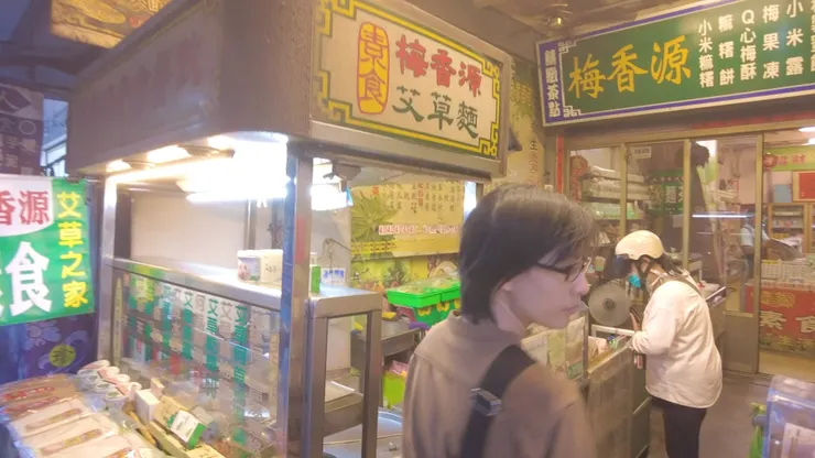 梅香源素食艾草麵