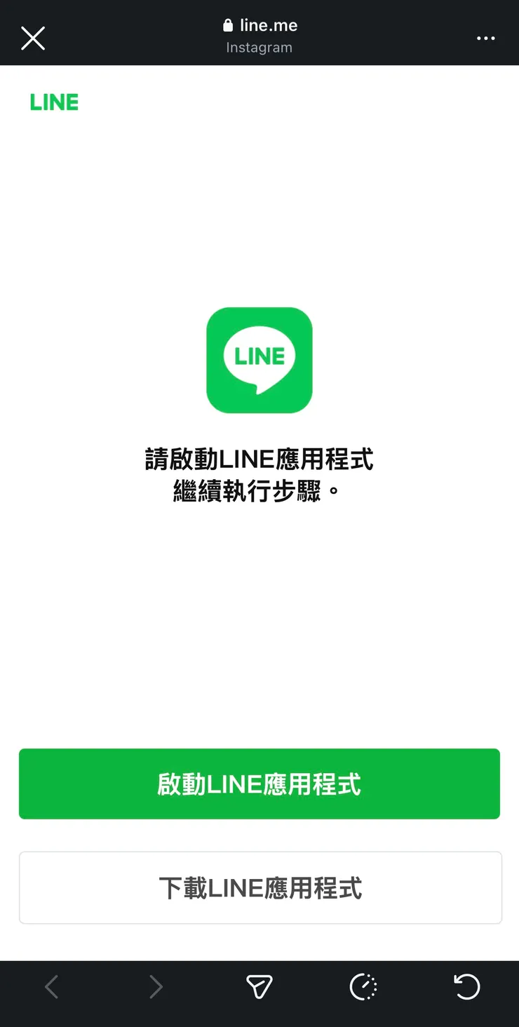 導流到LINE