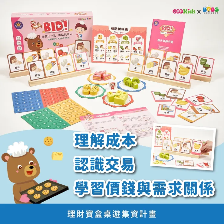 「預算比一比 小小建築師」