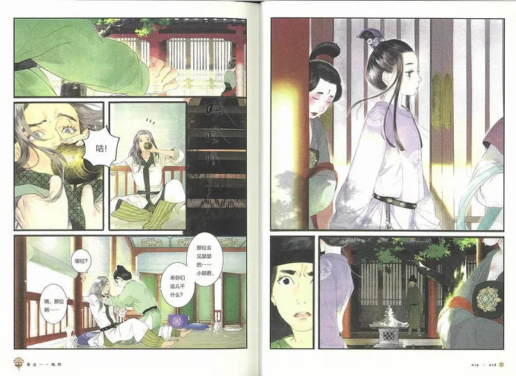 《拾遺錄》是全彩的漫畫喔