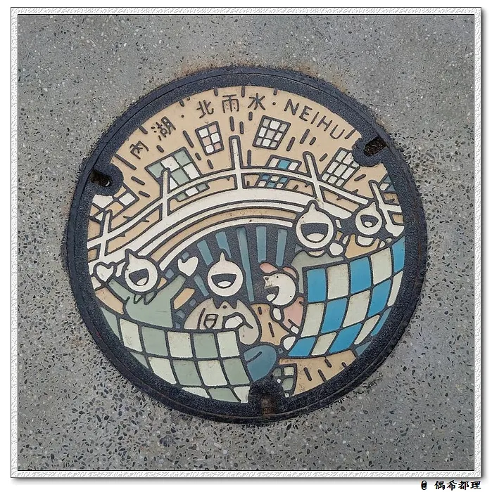 內湖區「野餐」