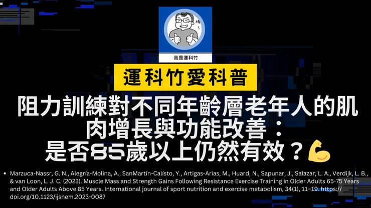 我是運科竹頻道！！