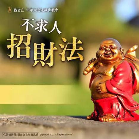 讓財運變好的簡單方法