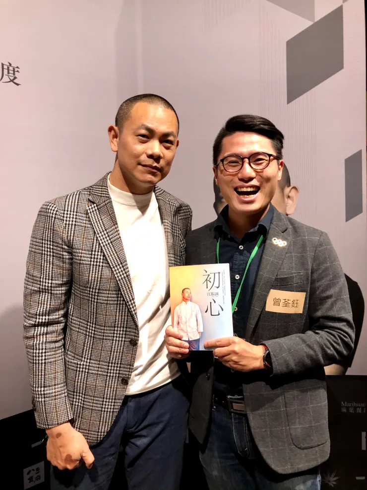 與江振誠「策展人」合影